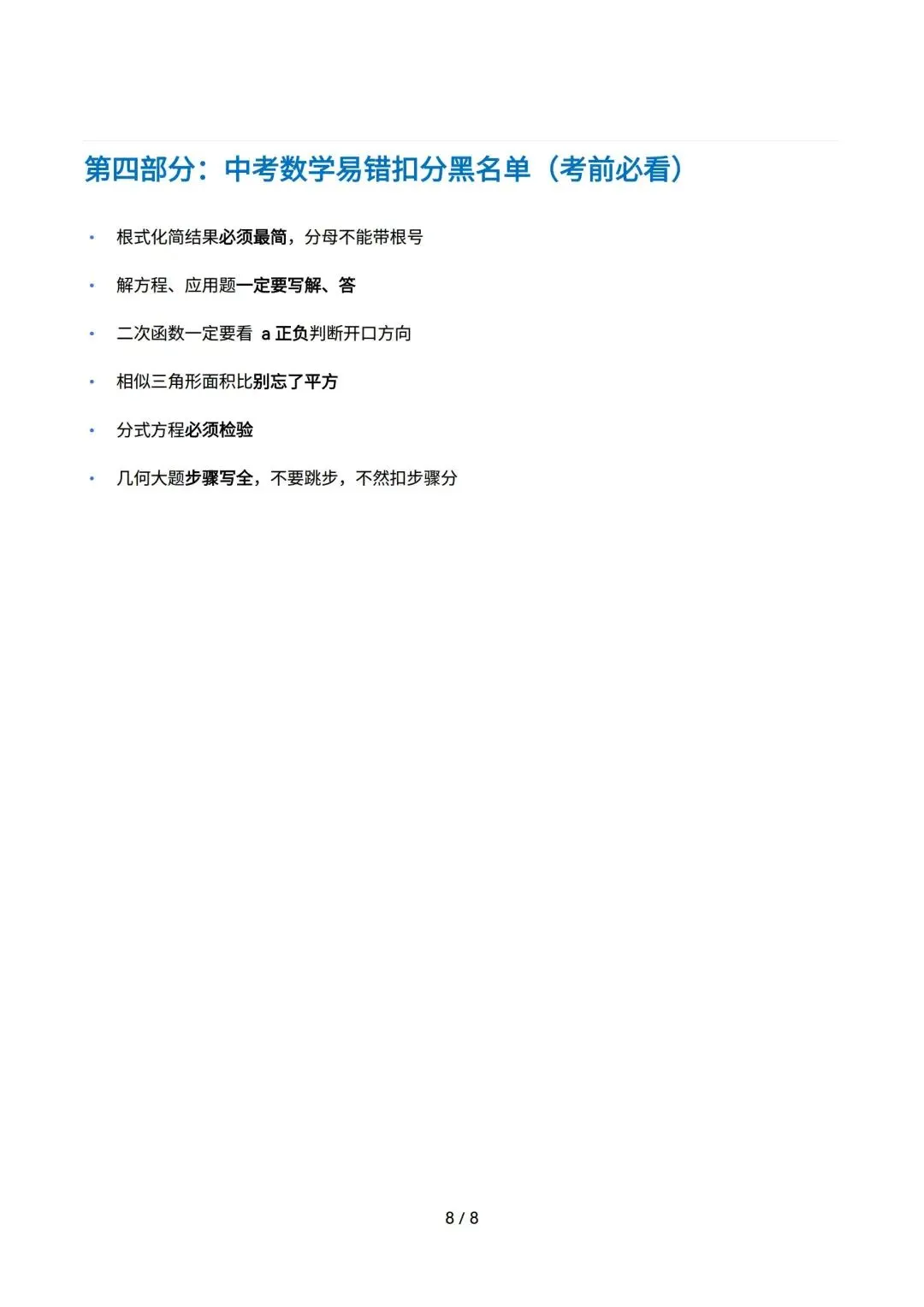 2026中考|考前冲刺-必背公式+几何模型+解题技巧+二次函数知识清单超全精讲,考前必背. 第9张