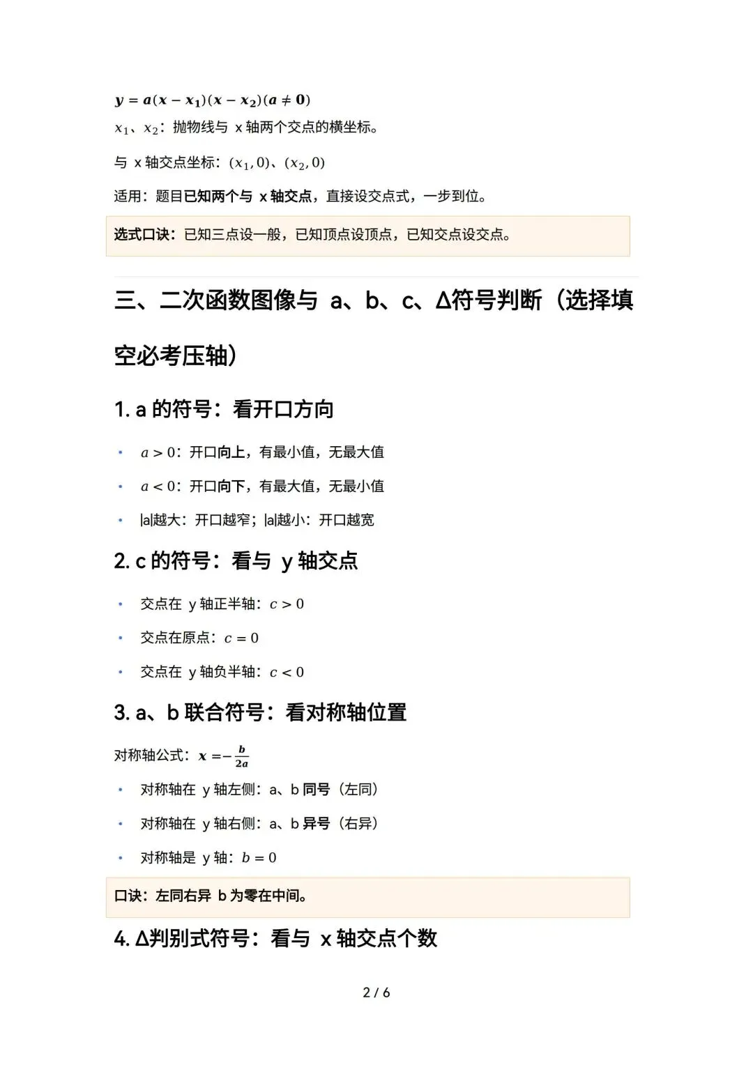 2026中考|考前冲刺-必背公式+几何模型+解题技巧+二次函数知识清单超全精讲,考前必背. 第11张