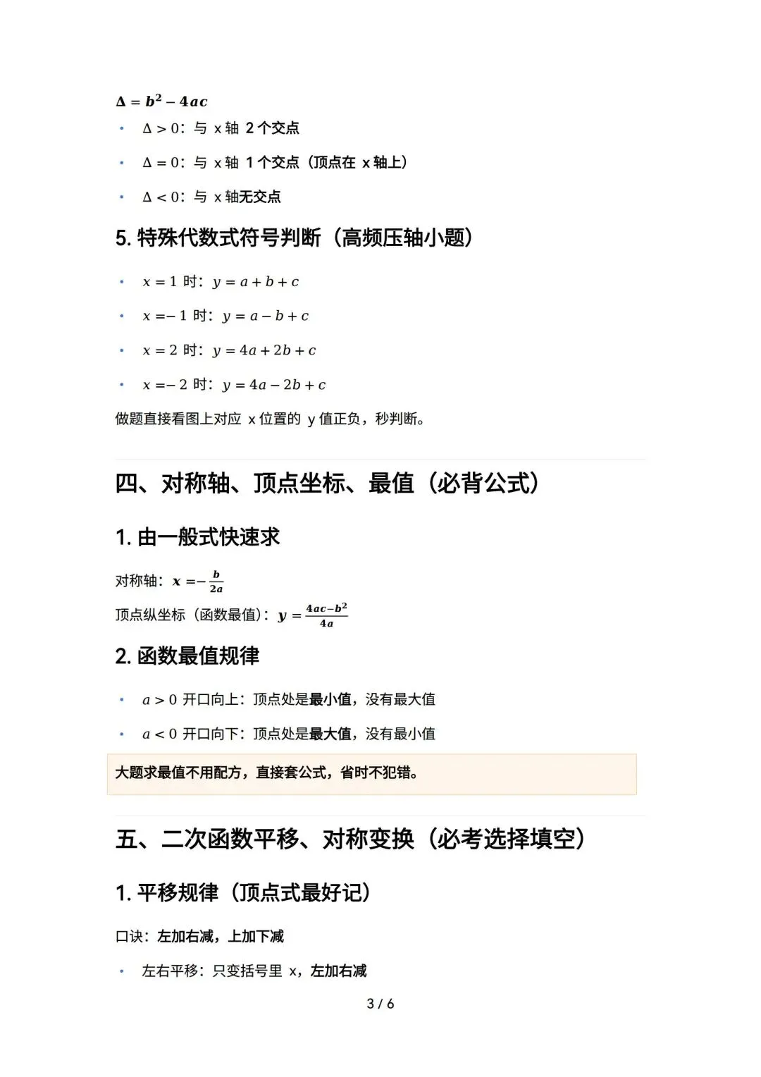 2026中考|考前冲刺-必背公式+几何模型+解题技巧+二次函数知识清单超全精讲,考前必背. 第12张