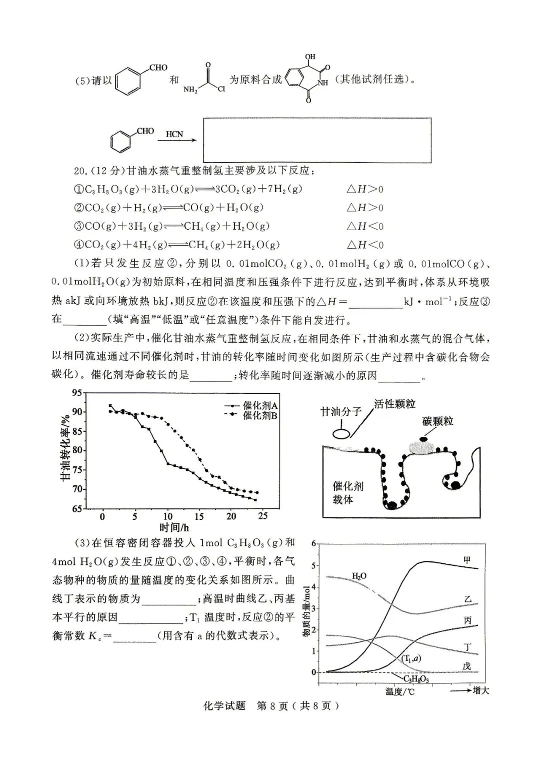 新题速递 | 济宁市2026年高考模拟考试(二模)化学试题及答案 第10张