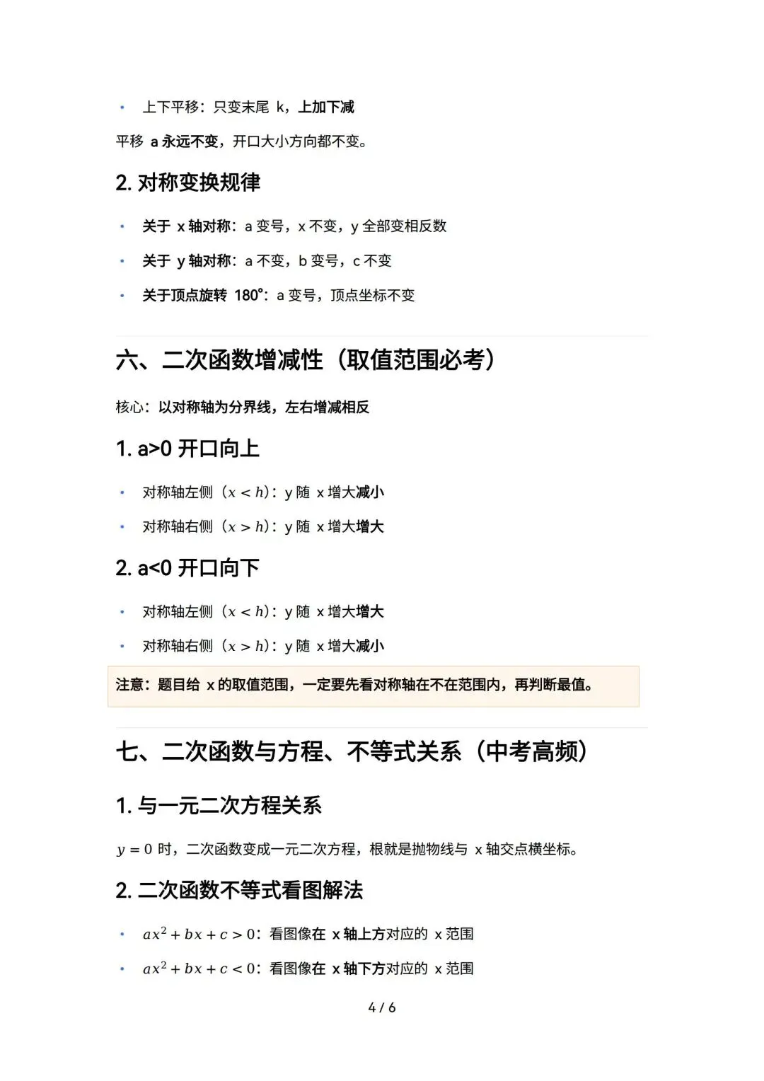 2026中考|考前冲刺-必背公式+几何模型+解题技巧+二次函数知识清单超全精讲,考前必背. 第13张