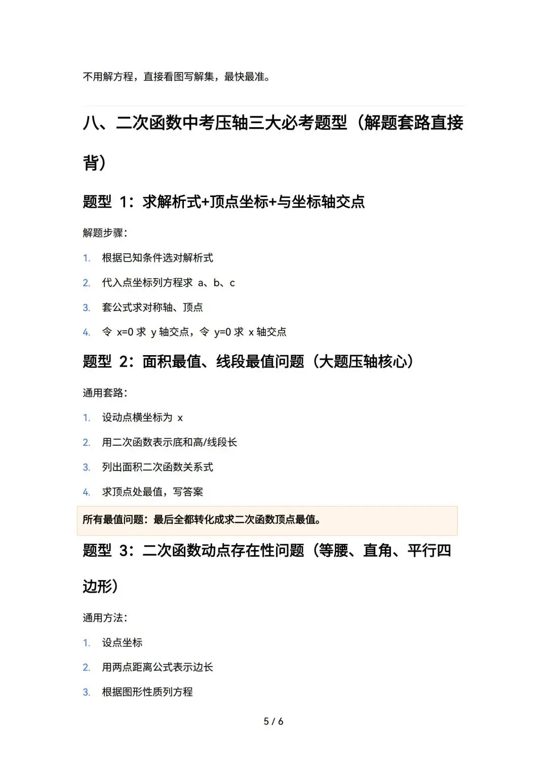 2026中考|考前冲刺-必背公式+几何模型+解题技巧+二次函数知识清单超全精讲,考前必背. 第14张
