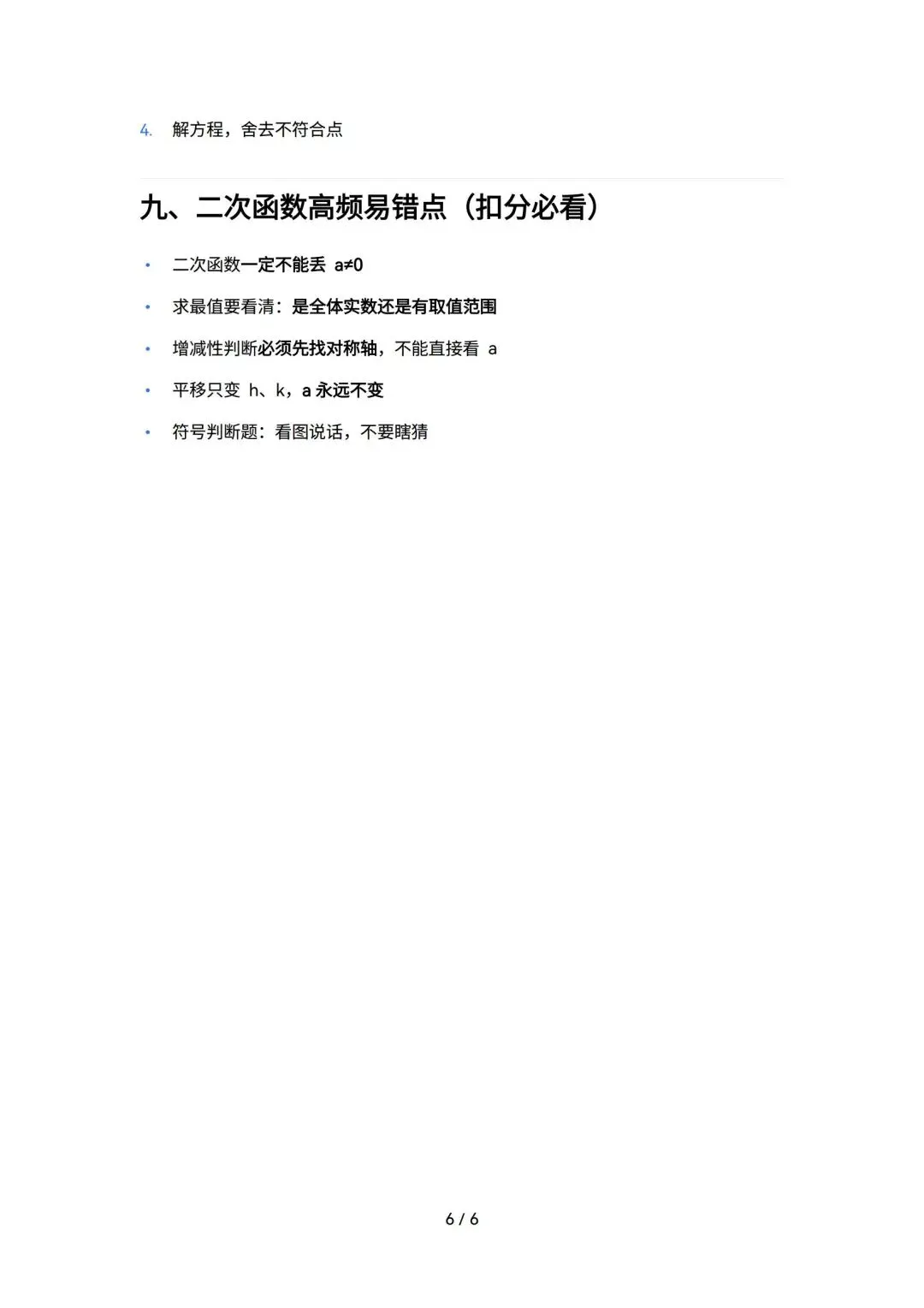 2026中考|考前冲刺-必背公式+几何模型+解题技巧+二次函数知识清单超全精讲,考前必背. 第15张