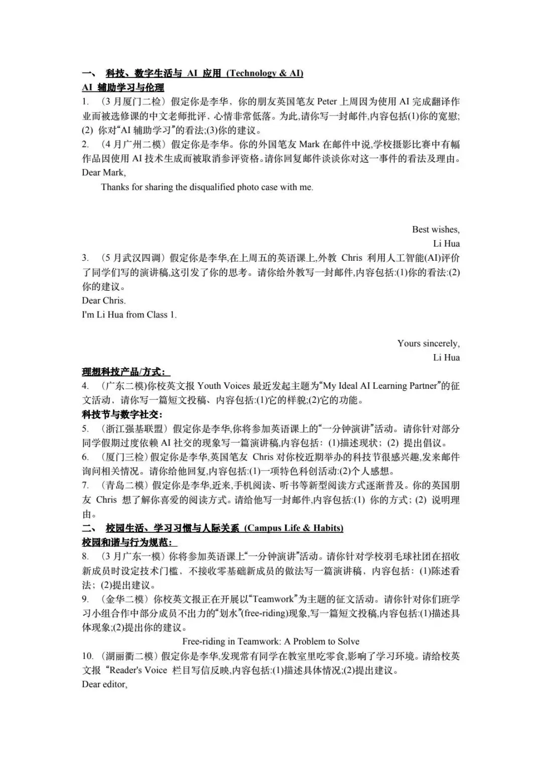 高考英语应用文写作如何预测?从37篇模考英语应用文写作试题说起 第1张