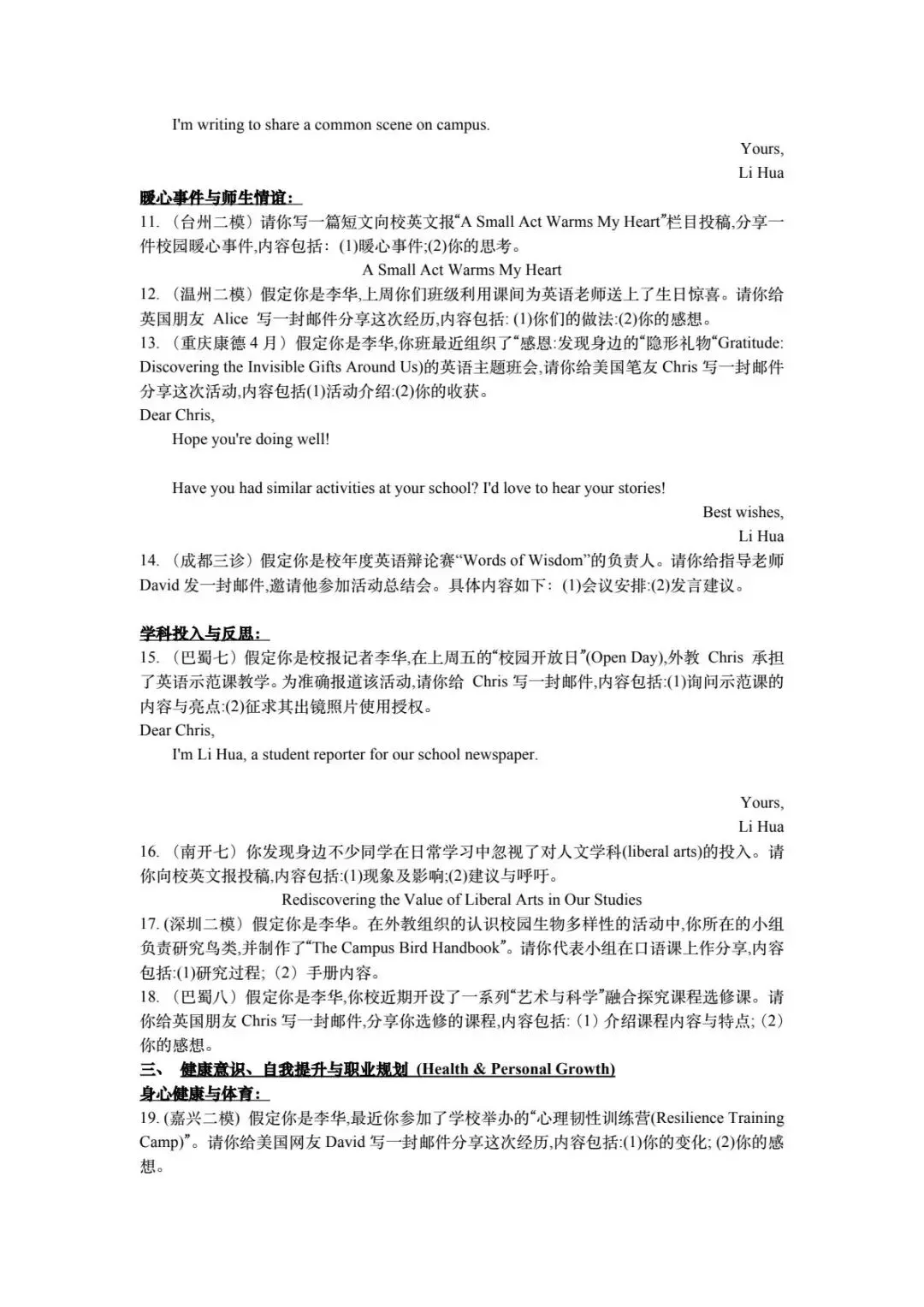 高考英语应用文写作如何预测?从37篇模考英语应用文写作试题说起 第2张