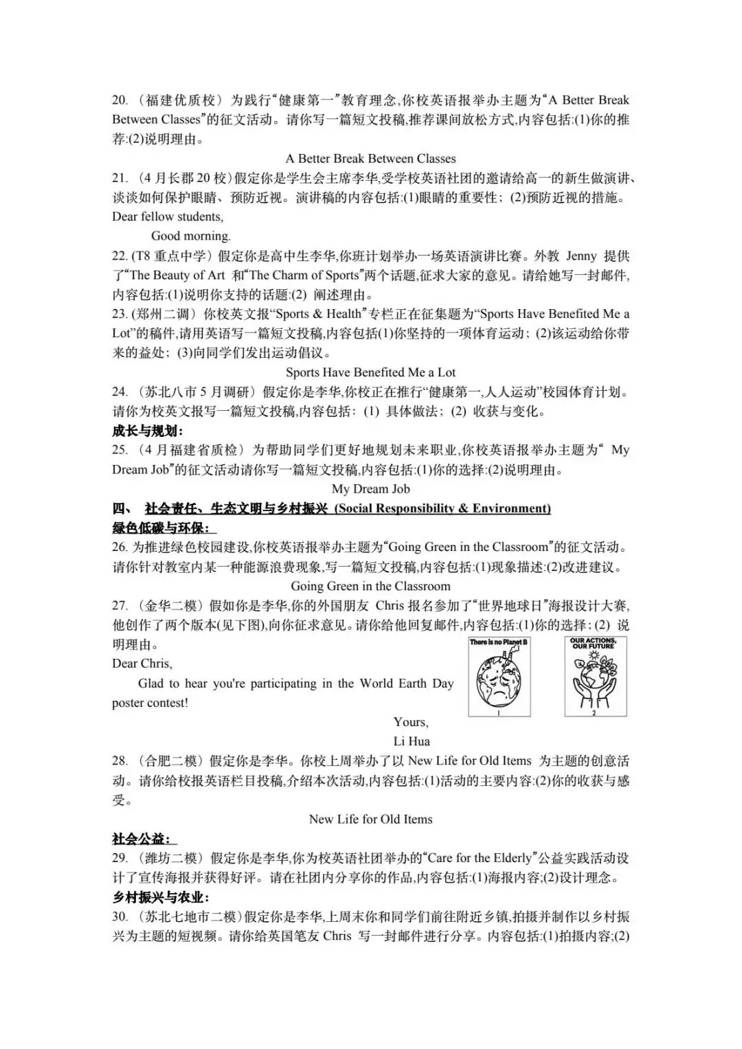 高考英语应用文写作如何预测?从37篇模考英语应用文写作试题说起 第3张