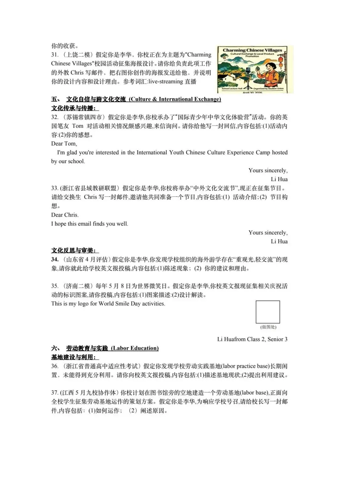 高考英语应用文写作如何预测?从37篇模考英语应用文写作试题说起 第4张