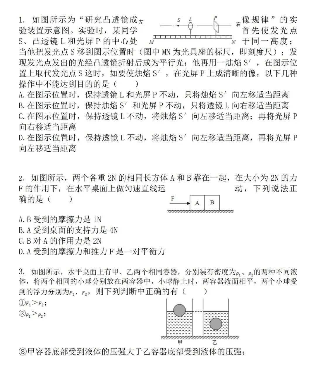 中考物理复习压轴题 第1张