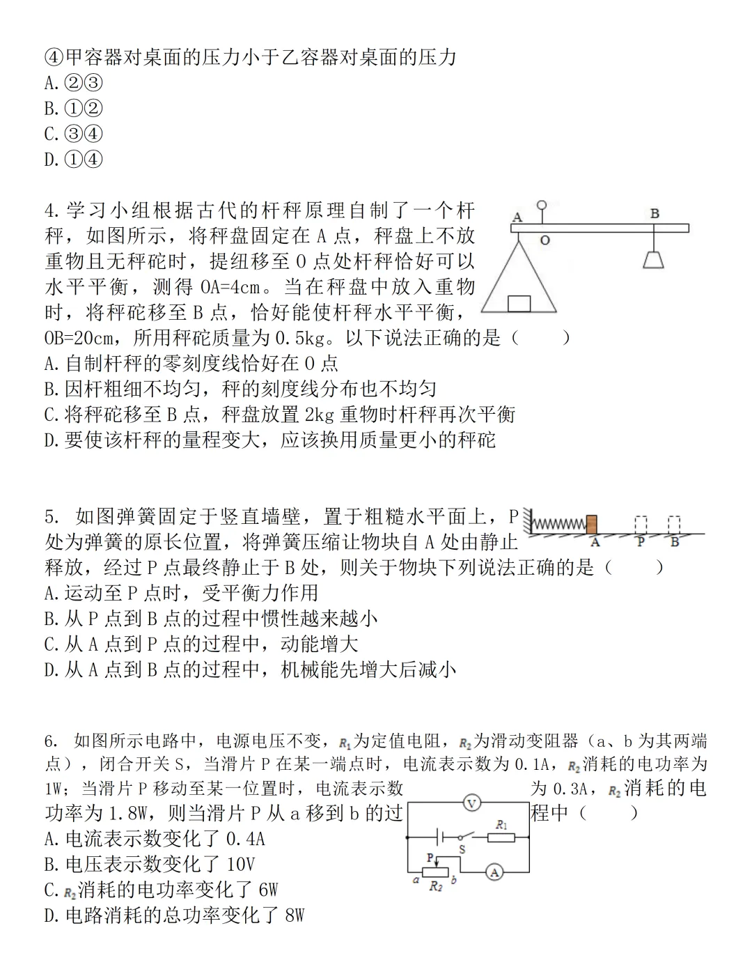 中考物理复习压轴题 第2张