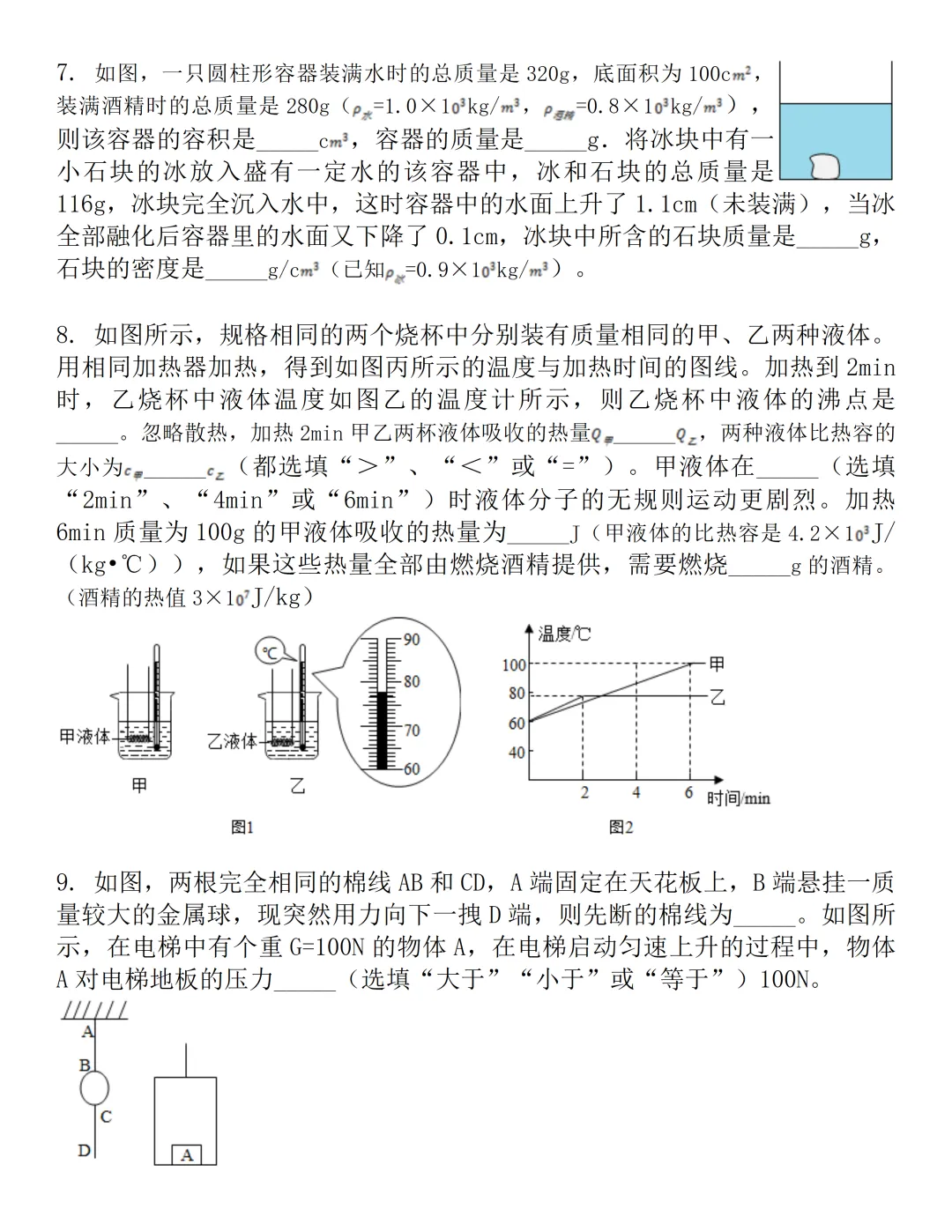中考物理复习压轴题 第3张