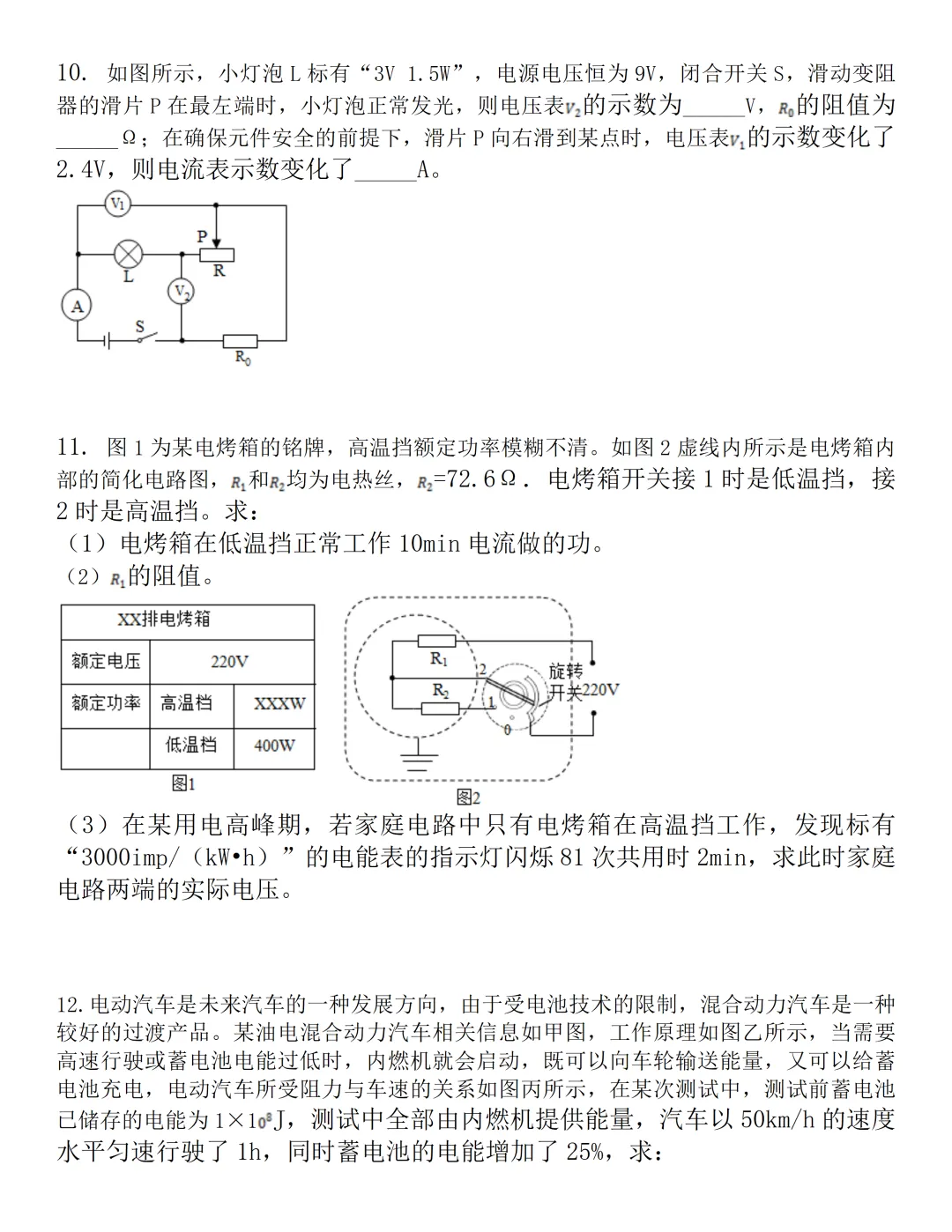 中考物理复习压轴题 第4张