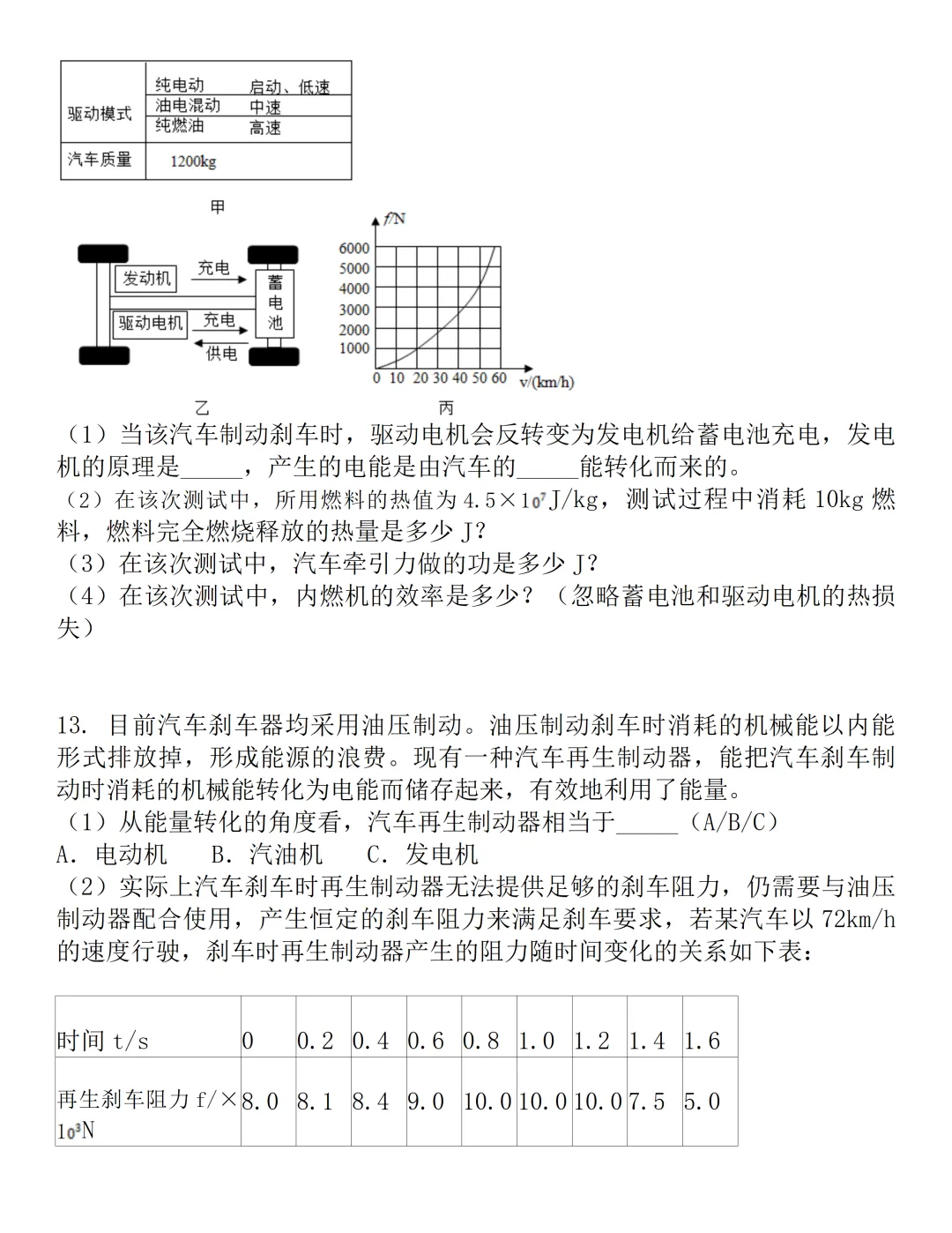 中考物理复习压轴题 第5张