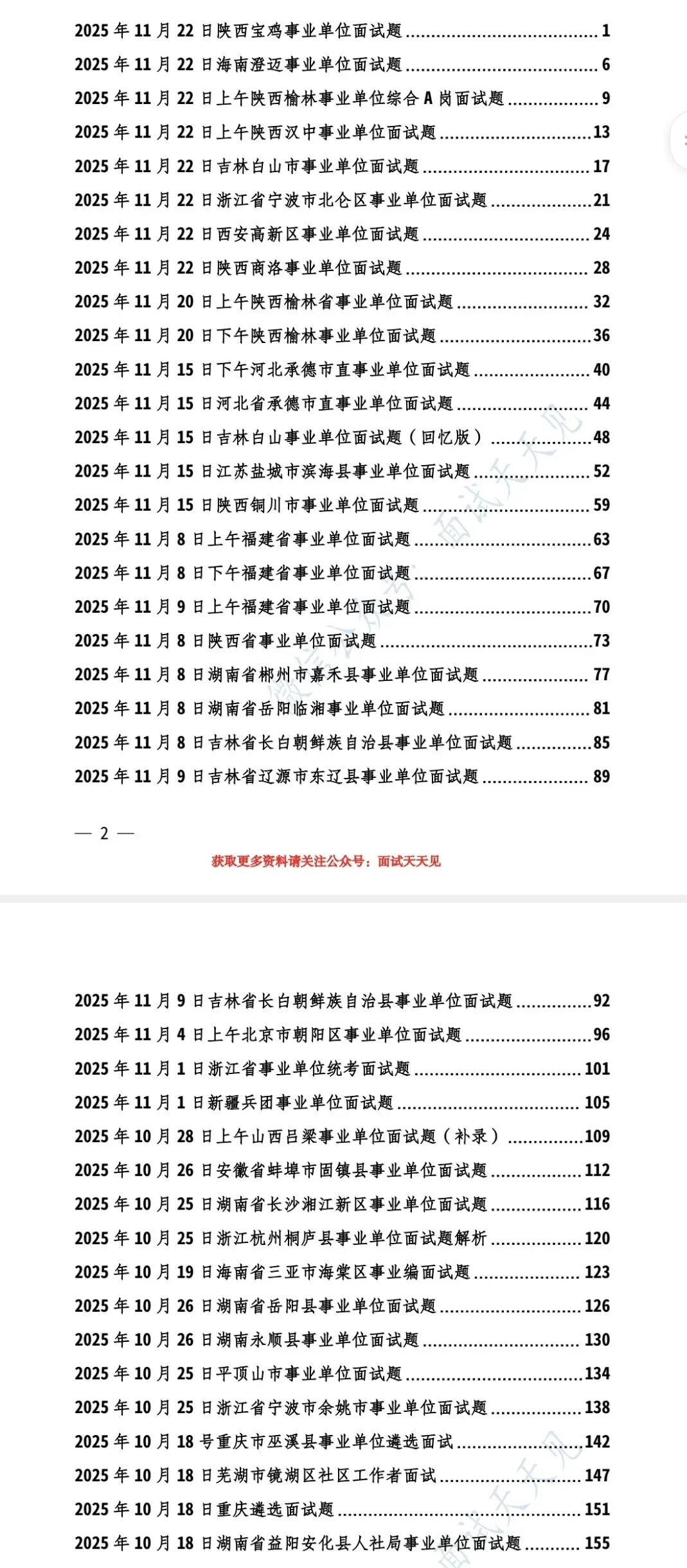 【事业单位】2025年事业单位面试真题解析逐字稿 第4张