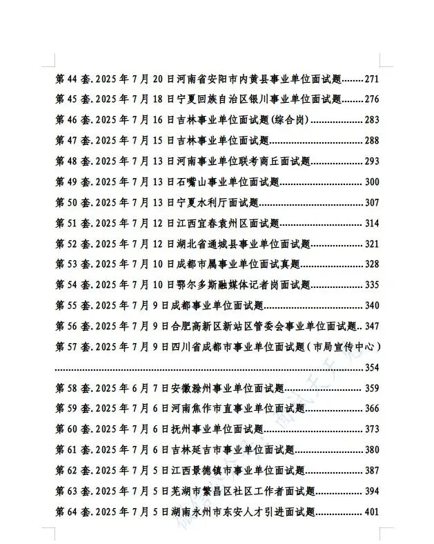 【事业单位】2025年事业单位面试真题解析逐字稿 第7张