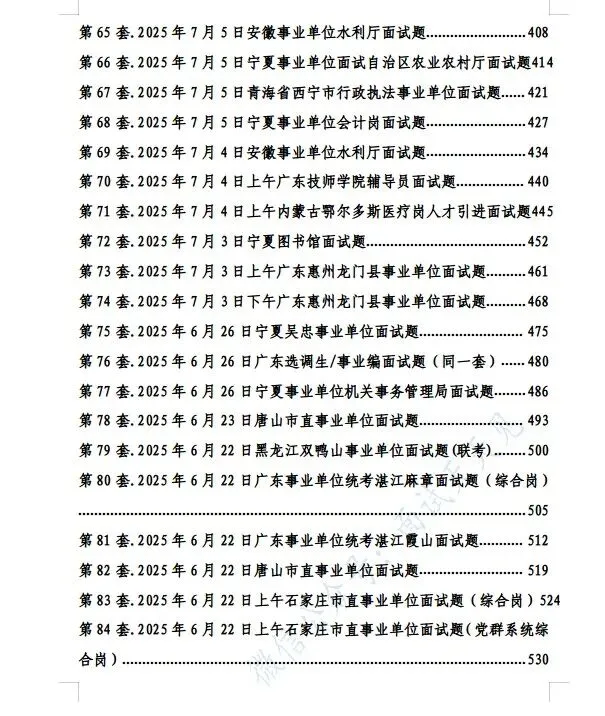 【事业单位】2025年事业单位面试真题解析逐字稿 第8张