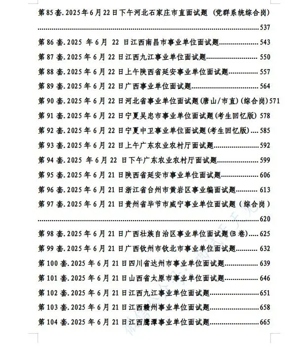 【事业单位】2025年事业单位面试真题解析逐字稿 第9张
