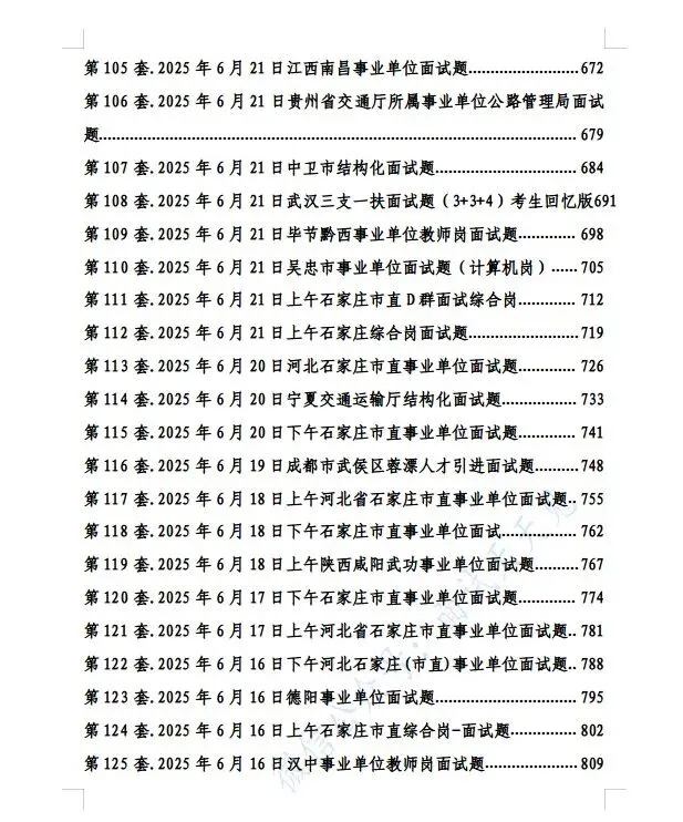 【事业单位】2025年事业单位面试真题解析逐字稿 第10张