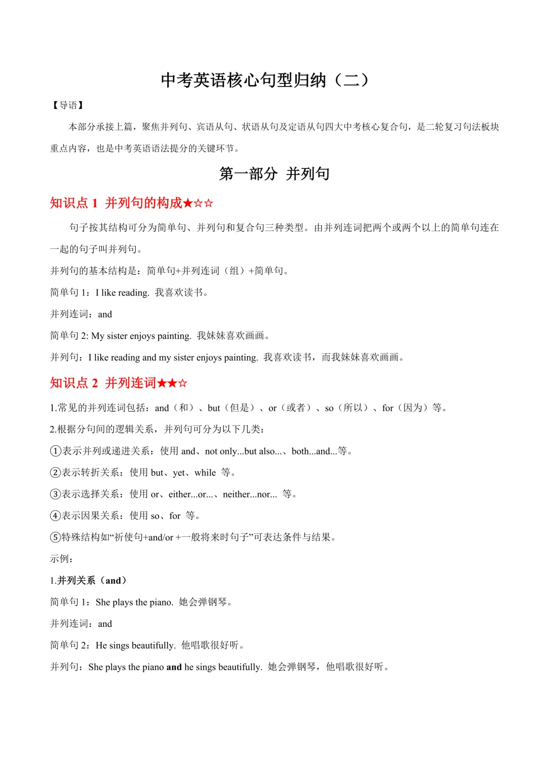 中考英语核心句型归纳(二) 第3张