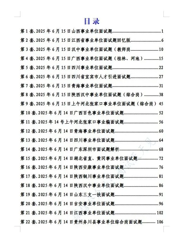 【事业单位】2025年事业单位面试真题解析逐字稿 第11张