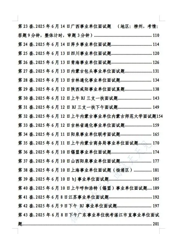 【事业单位】2025年事业单位面试真题解析逐字稿 第12张