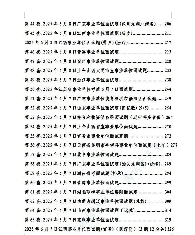【事业单位】2025年事业单位面试真题解析逐字稿 第13张