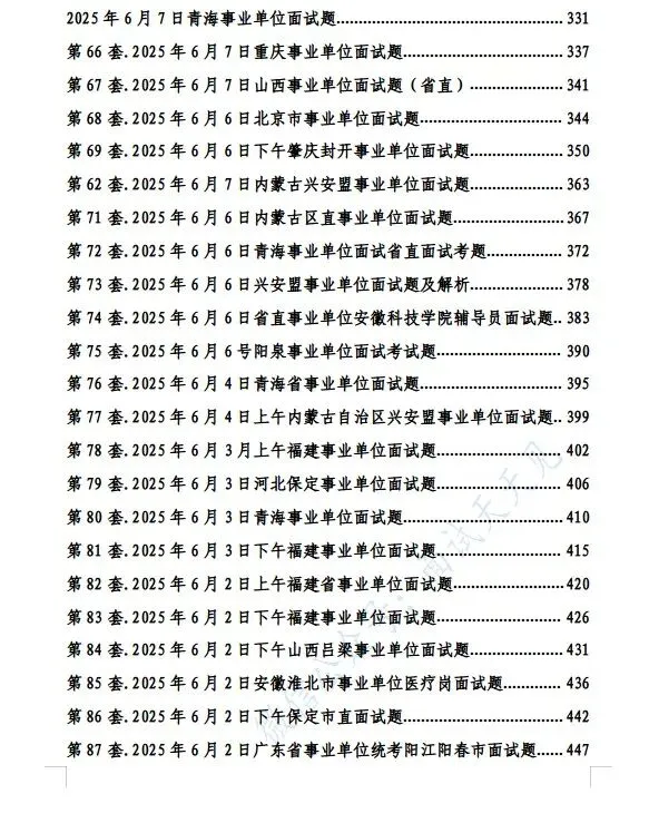 【事业单位】2025年事业单位面试真题解析逐字稿 第14张