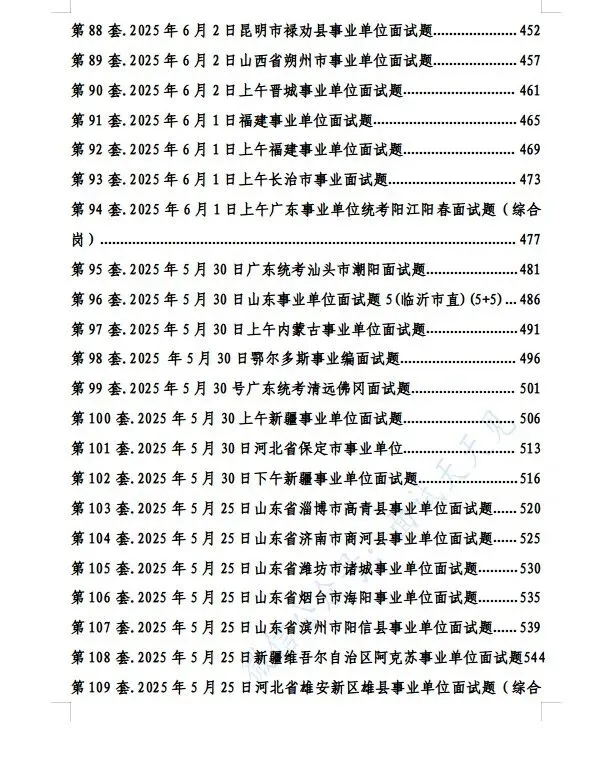 【事业单位】2025年事业单位面试真题解析逐字稿 第15张
