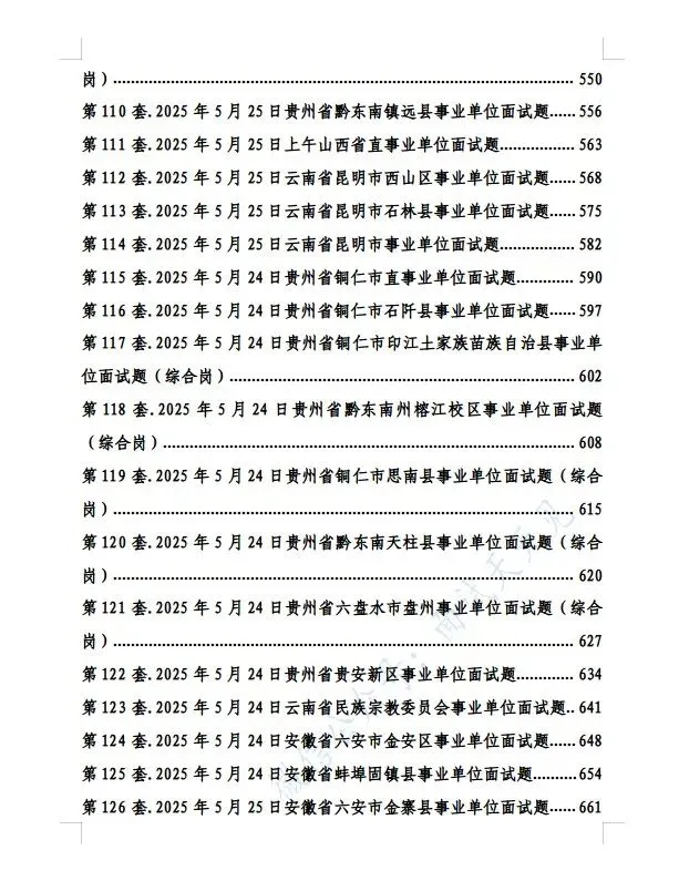 【事业单位】2025年事业单位面试真题解析逐字稿 第16张
