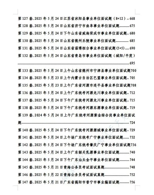 【事业单位】2025年事业单位面试真题解析逐字稿 第17张