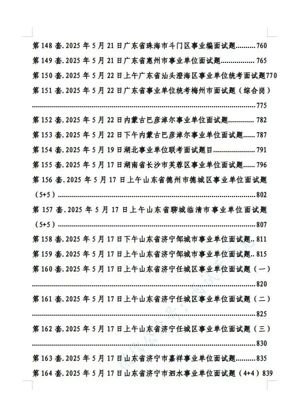 【事业单位】2025年事业单位面试真题解析逐字稿 第18张