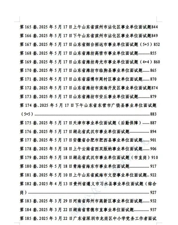 【事业单位】2025年事业单位面试真题解析逐字稿 第19张