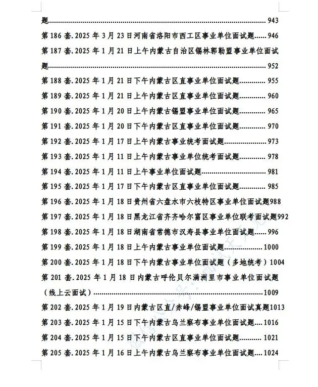 【事业单位】2025年事业单位面试真题解析逐字稿 第20张