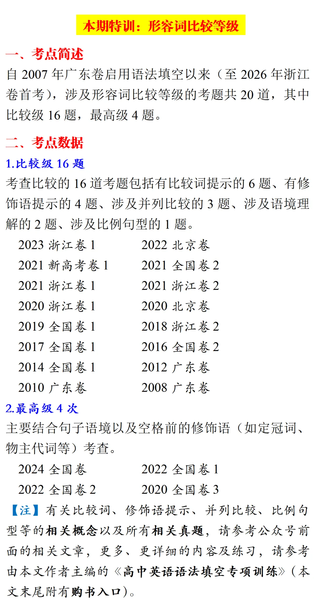 高考英语•真题变式•考前模拟(2026-05-10) 第2张
