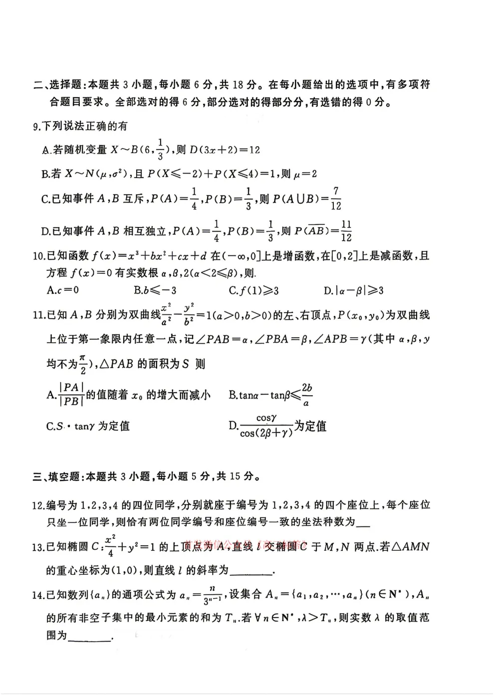 鄂东南省级示范高中2026年5月高三模拟考答案 第2张