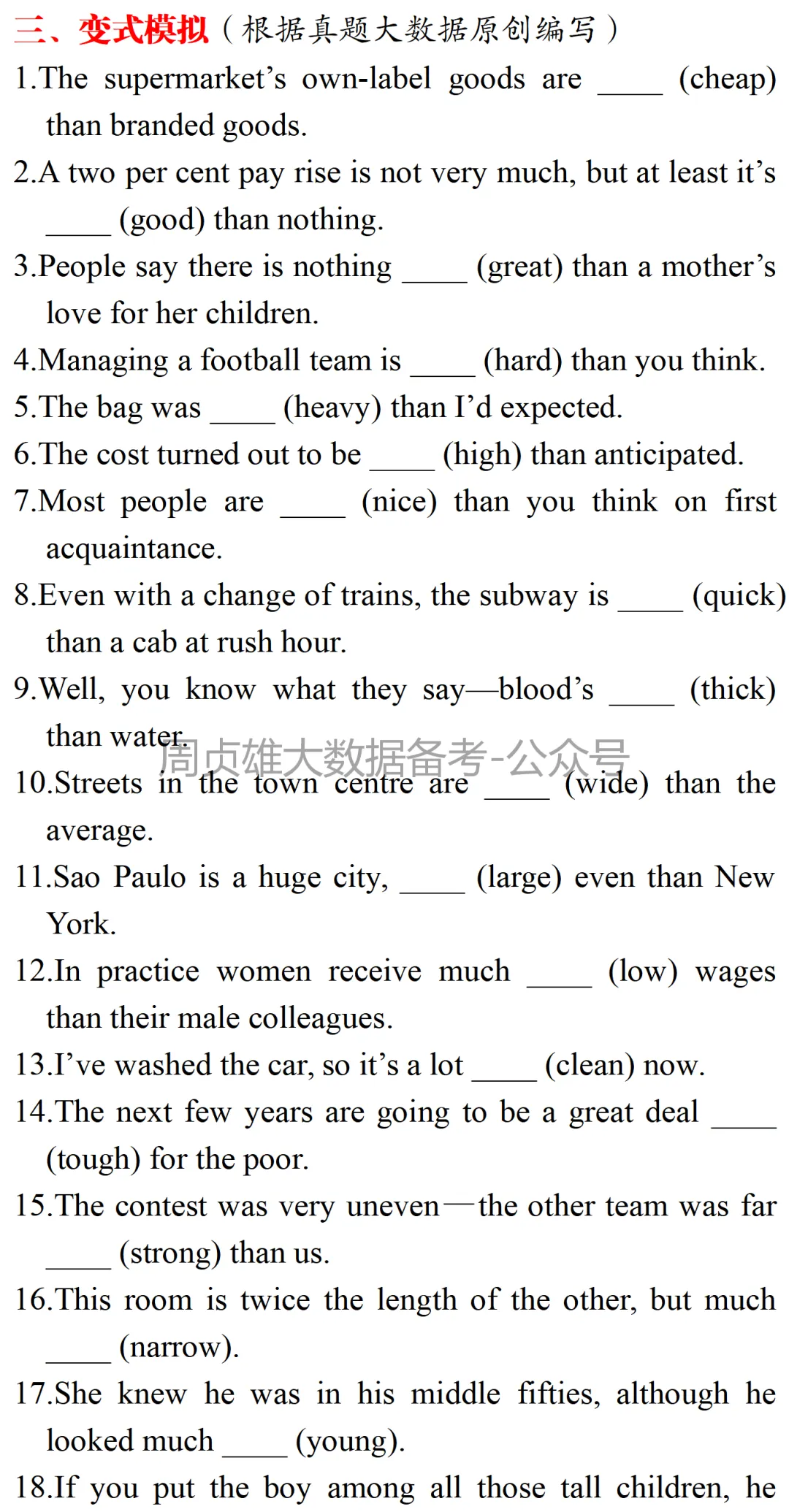 高考英语•真题变式•考前模拟(2026-05-10) 第3张