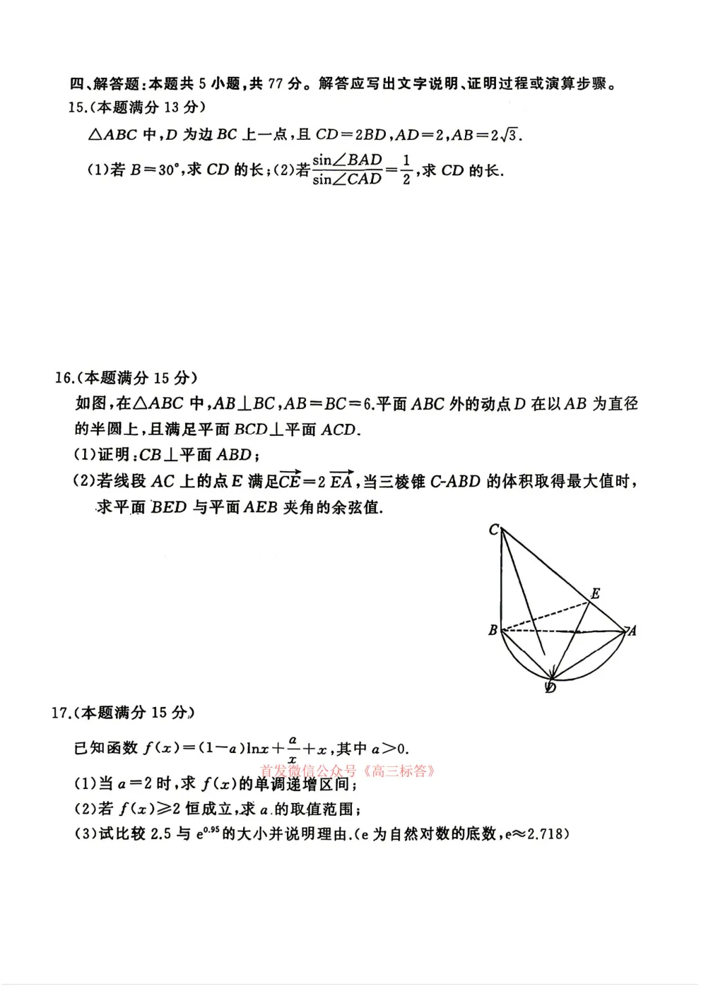 鄂东南省级示范高中2026年5月高三模拟考答案 第3张