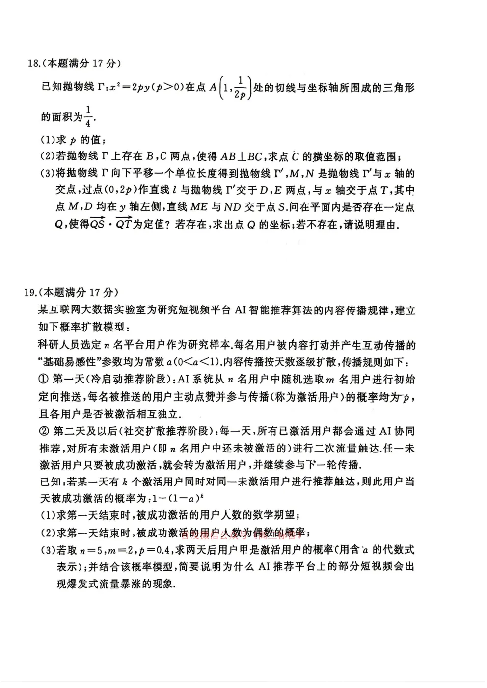 鄂东南省级示范高中2026年5月高三模拟考答案 第4张