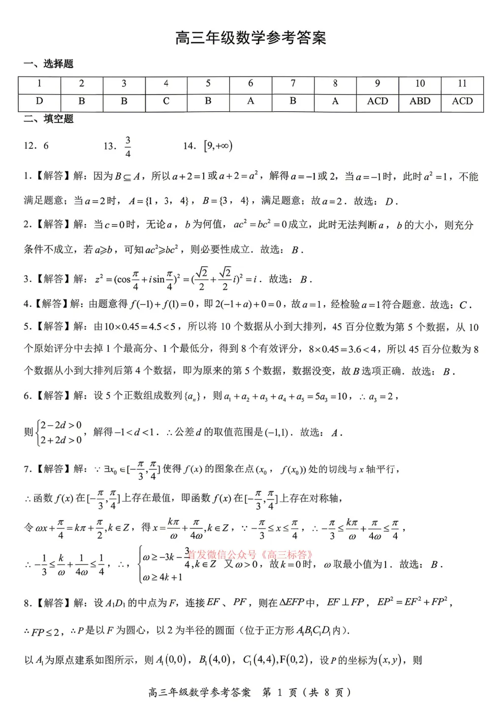 鄂东南省级示范高中2026年5月高三模拟考答案 第5张