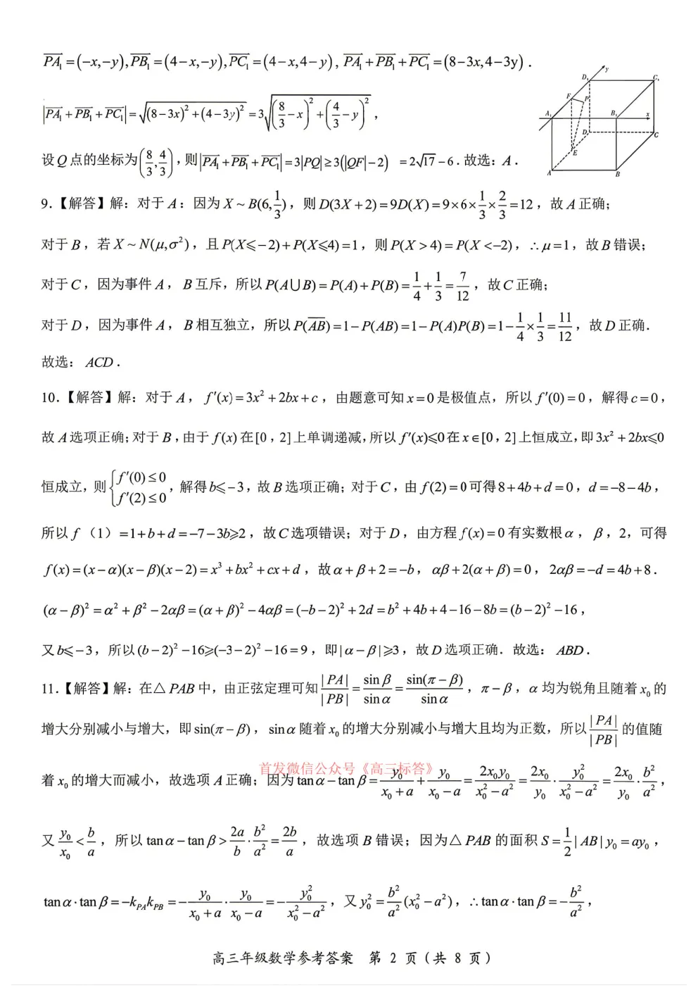 鄂东南省级示范高中2026年5月高三模拟考答案 第6张