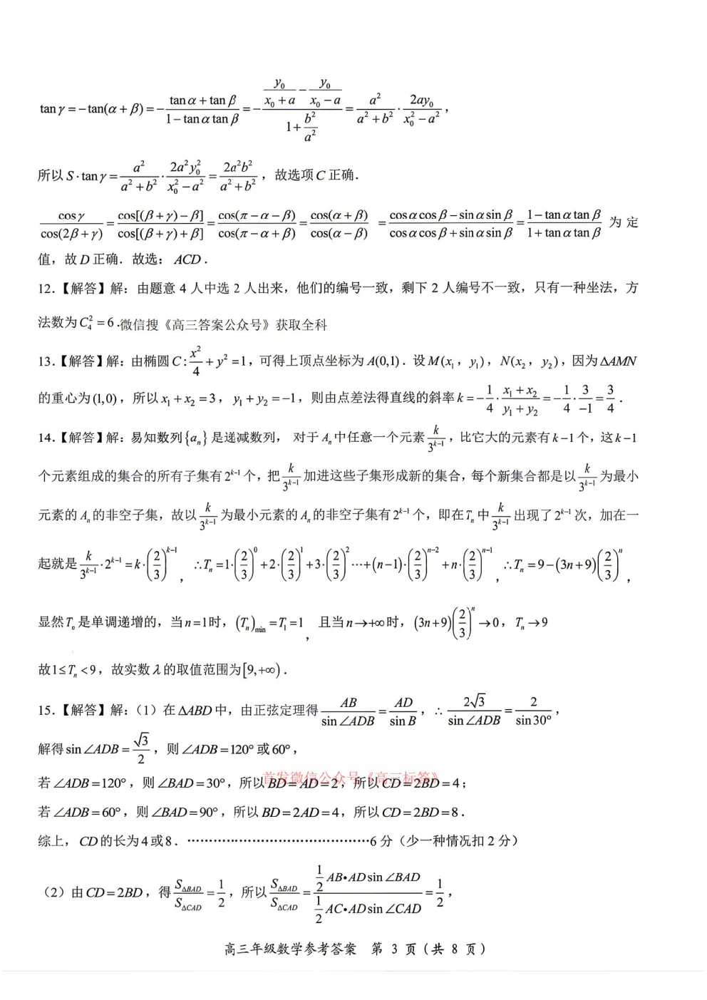 鄂东南省级示范高中2026年5月高三模拟考答案 第7张