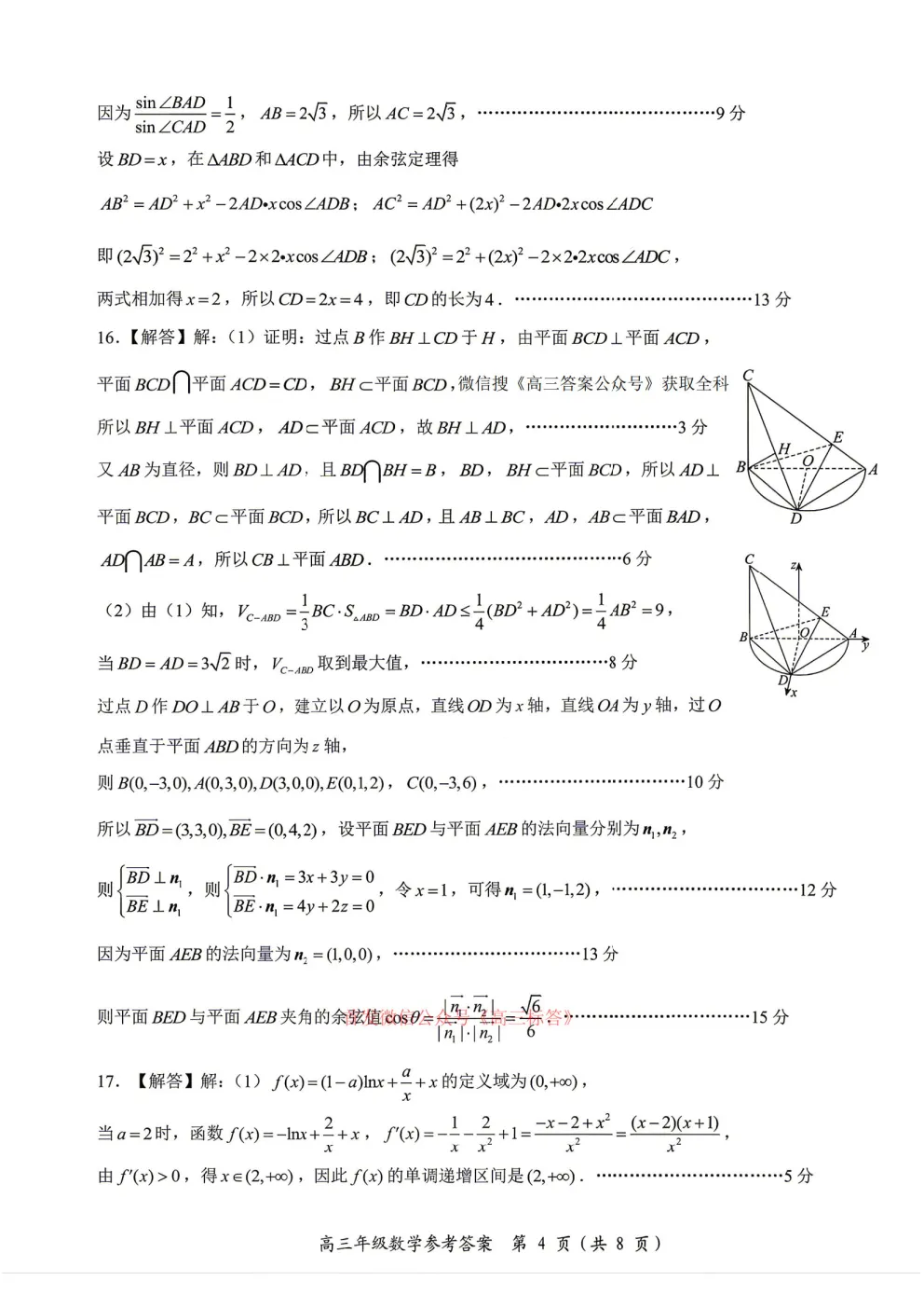 鄂东南省级示范高中2026年5月高三模拟考答案 第8张