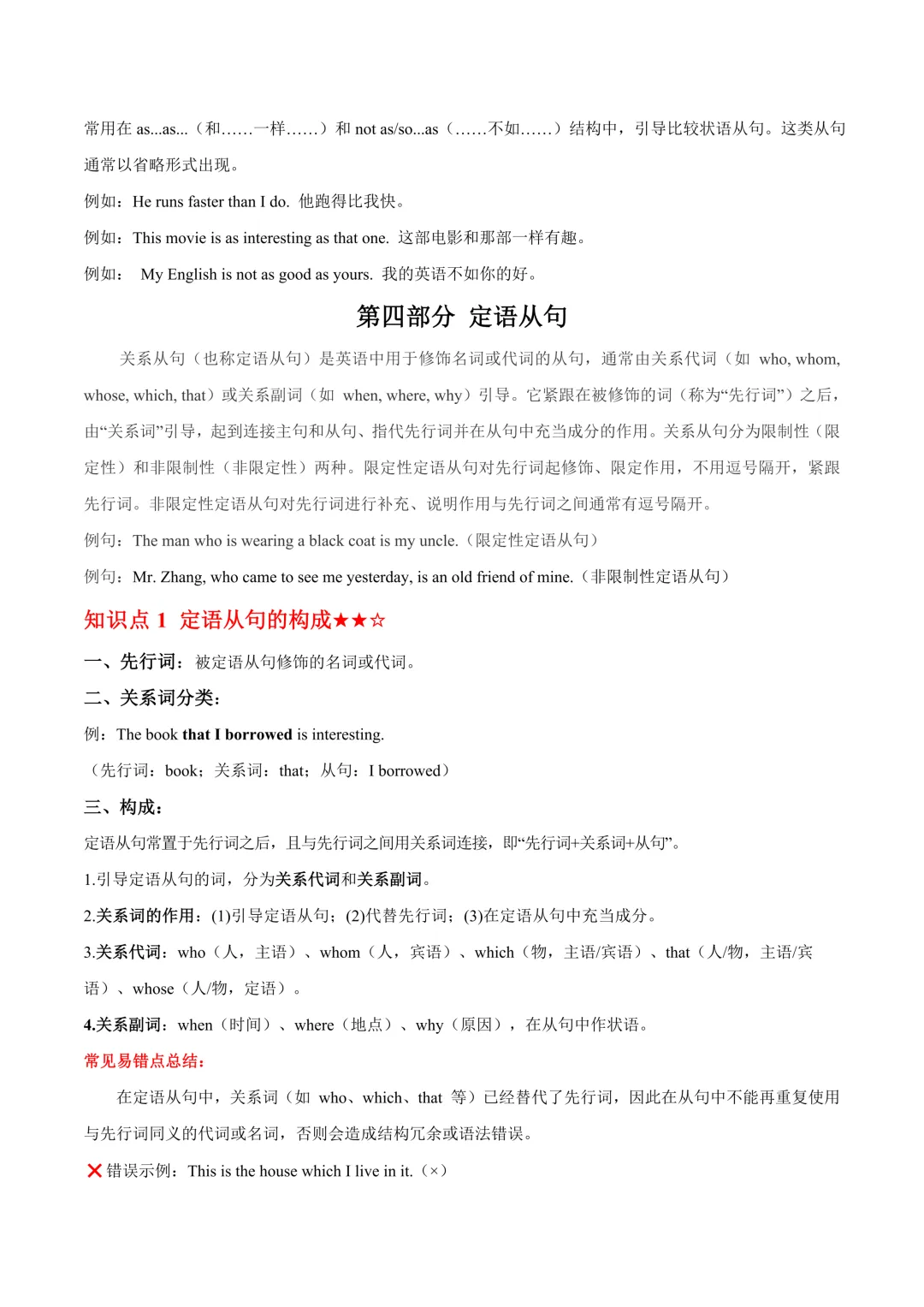中考英语核心句型归纳(二) 第16张