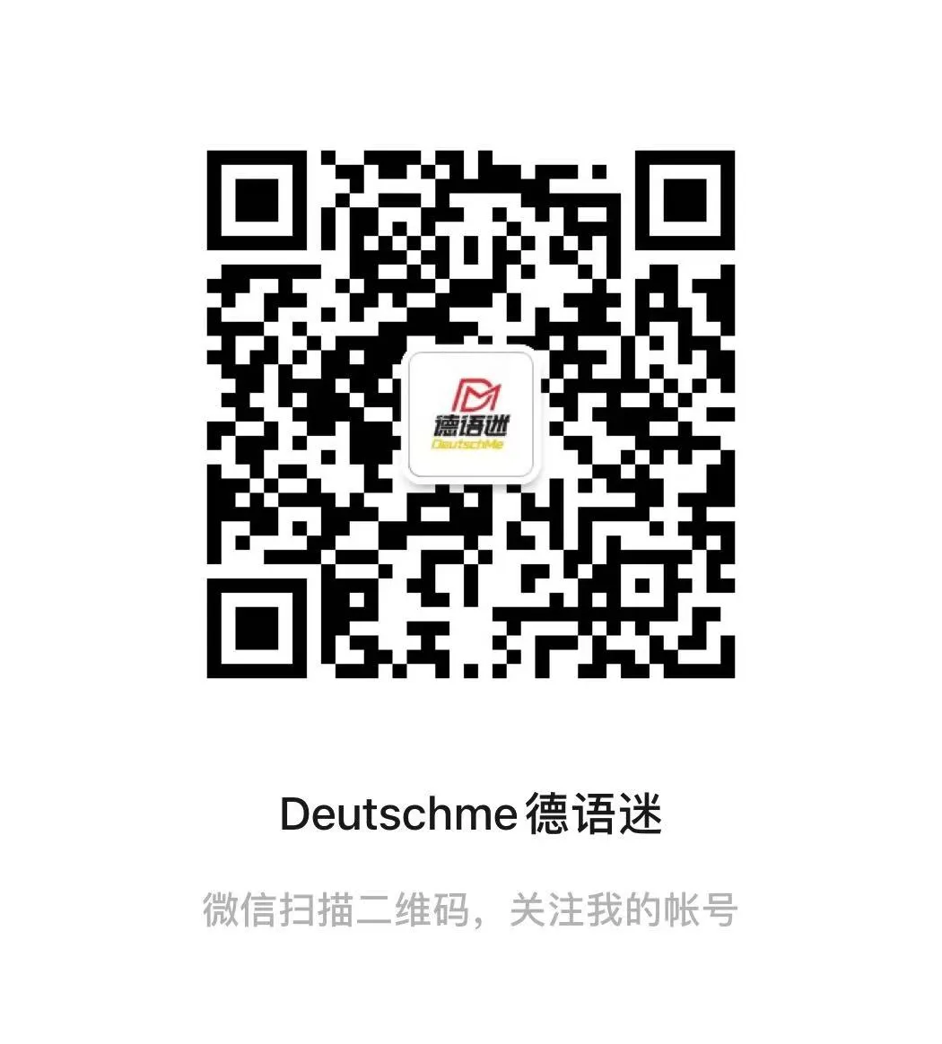 2018年高考德语真题 第2张