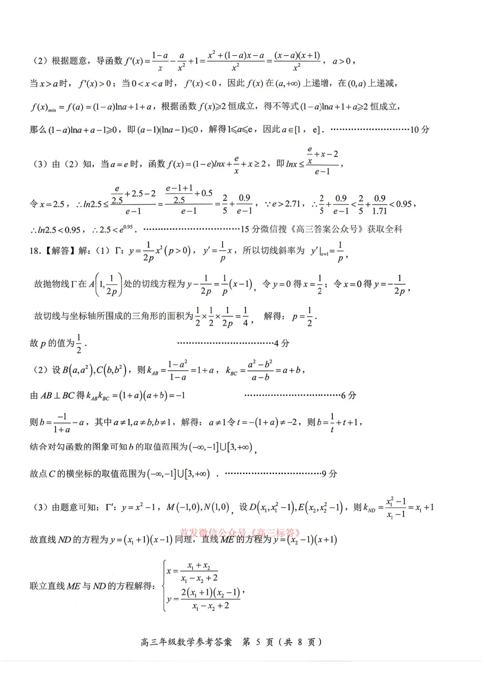 鄂东南省级示范高中2026年5月高三模拟考答案 第9张