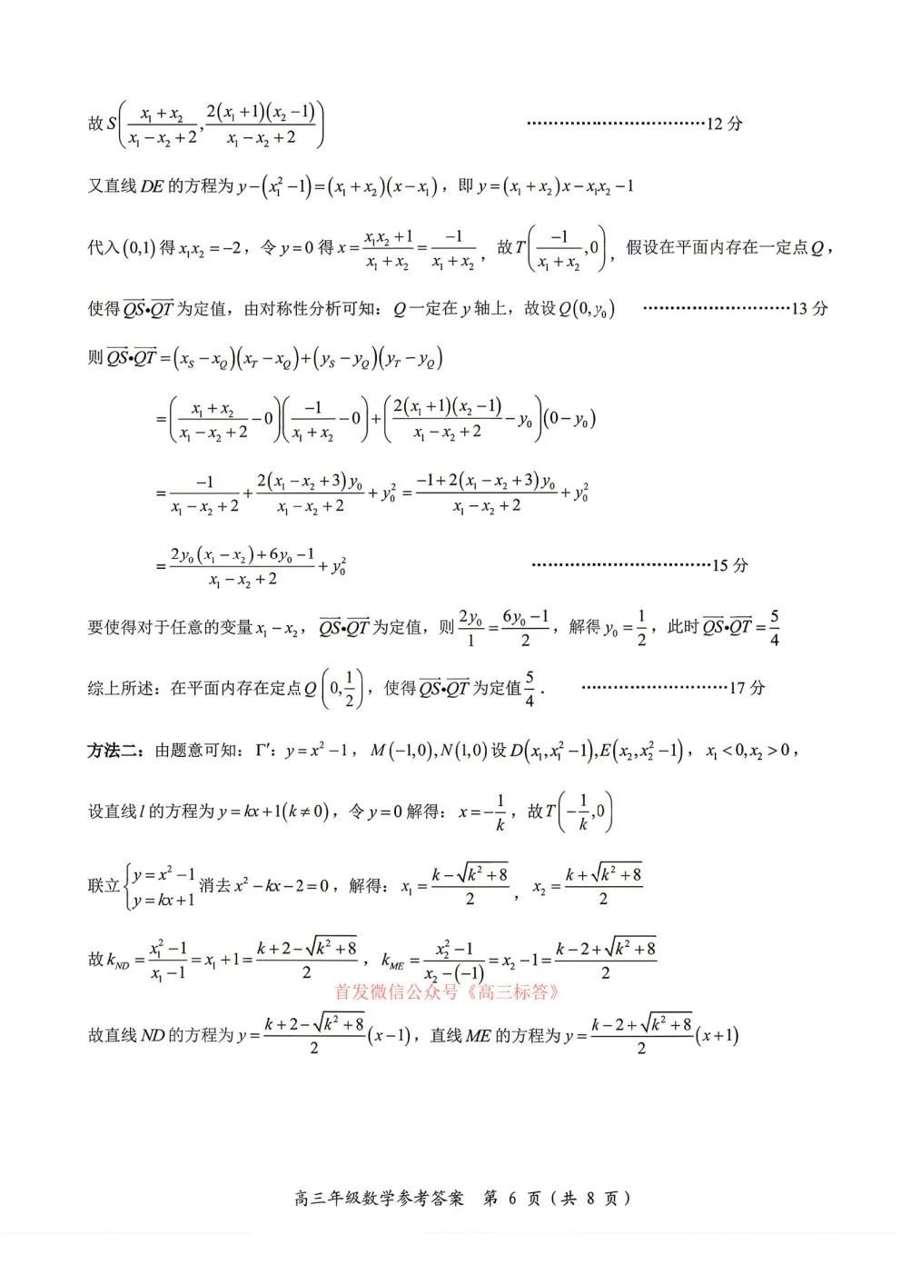 鄂东南省级示范高中2026年5月高三模拟考答案 第10张