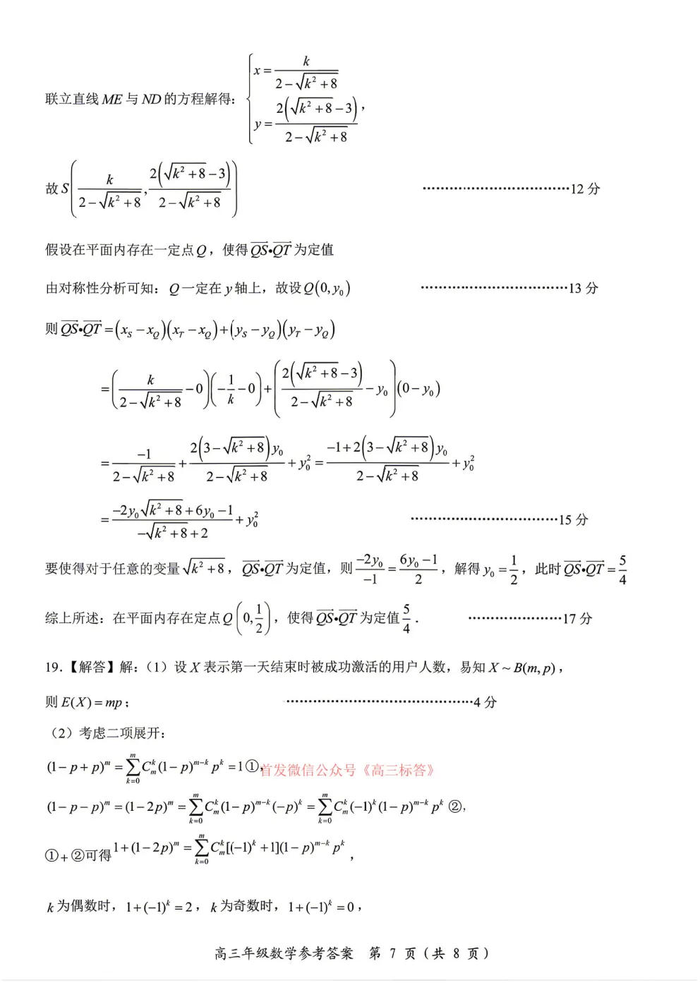 鄂东南省级示范高中2026年5月高三模拟考答案 第11张