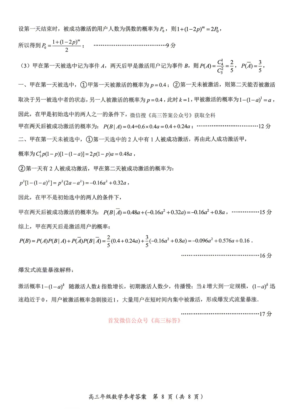 鄂东南省级示范高中2026年5月高三模拟考答案 第12张