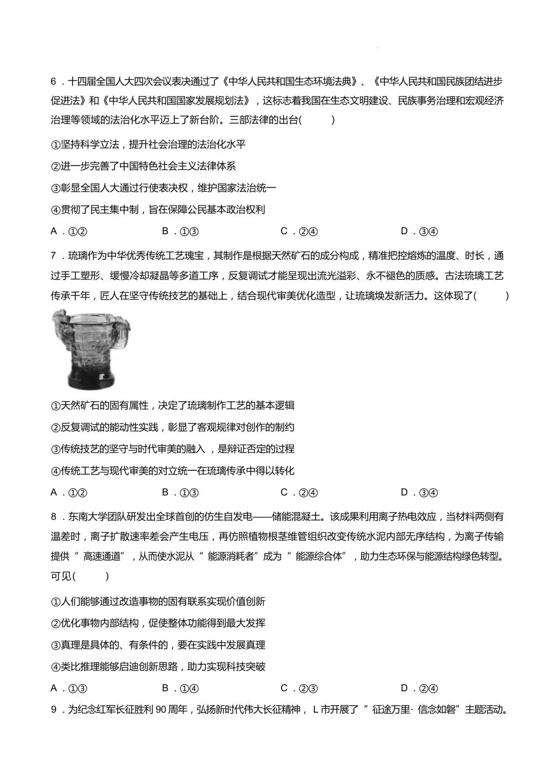【试卷】泰山联盟高三2026年模拟政治试卷 第3张