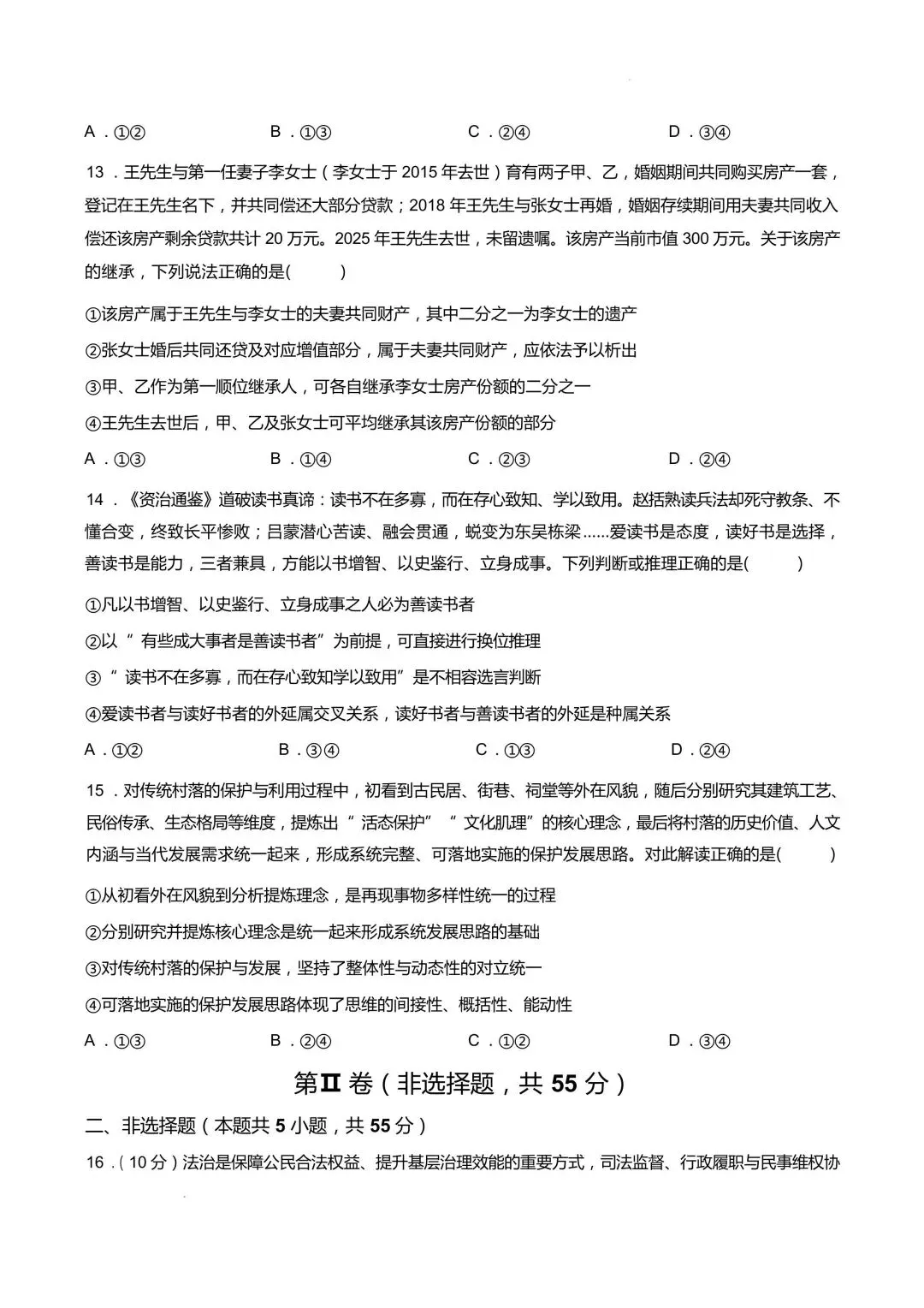 【试卷】泰山联盟高三2026年模拟政治试卷 第5张