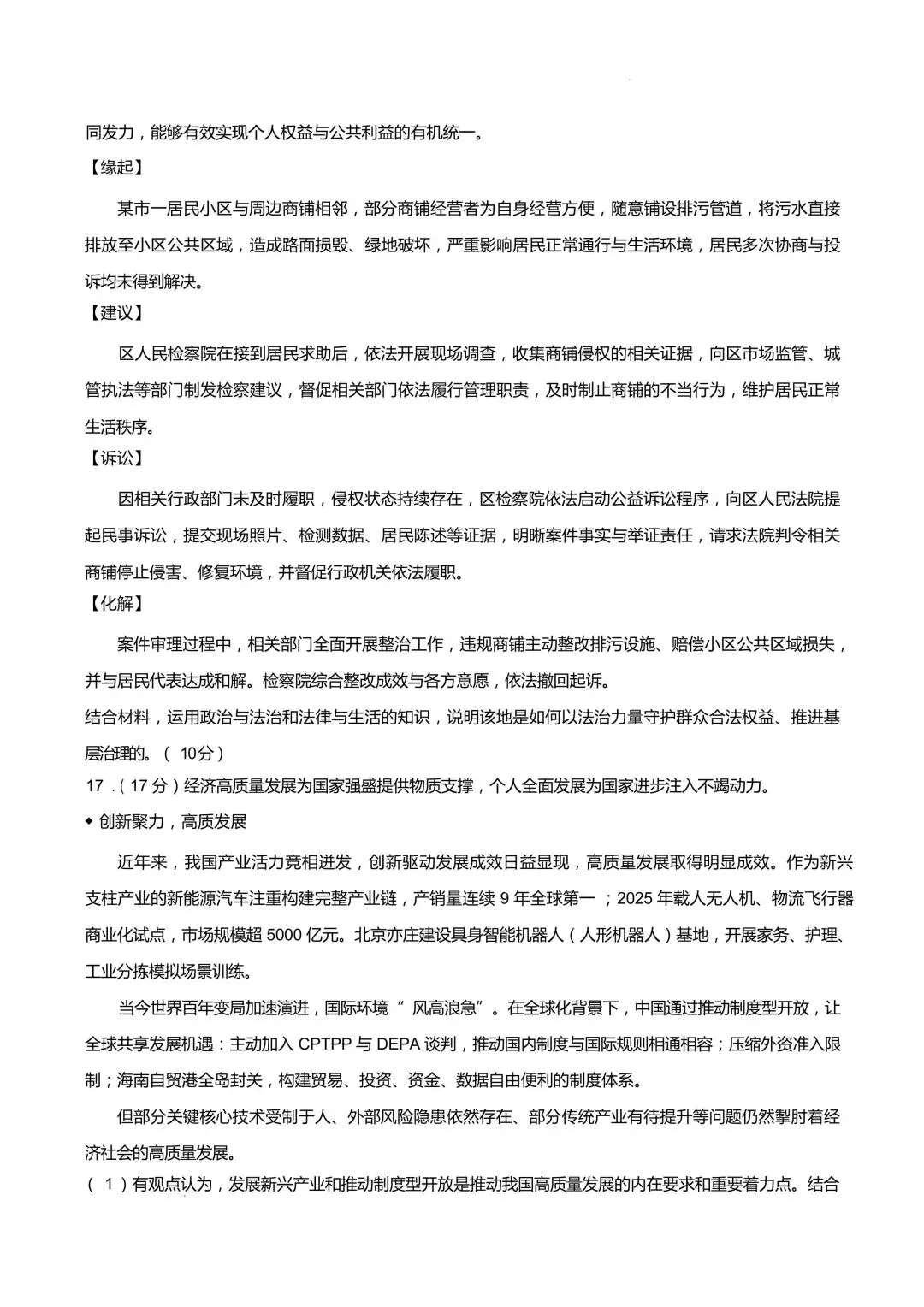【试卷】泰山联盟高三2026年模拟政治试卷 第6张